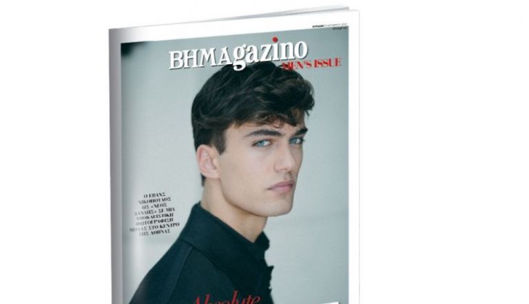 To BHMAgazino αφιερωμένο στους άνδρες