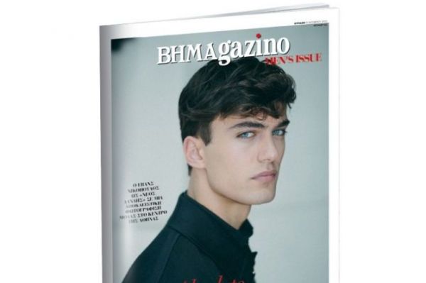 To BHMAgazino αφιερωμένο στους άνδρες