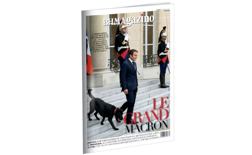 To BHMAgazino με τον Εμμανουέλ Μακρόν στο εξώφυλλο