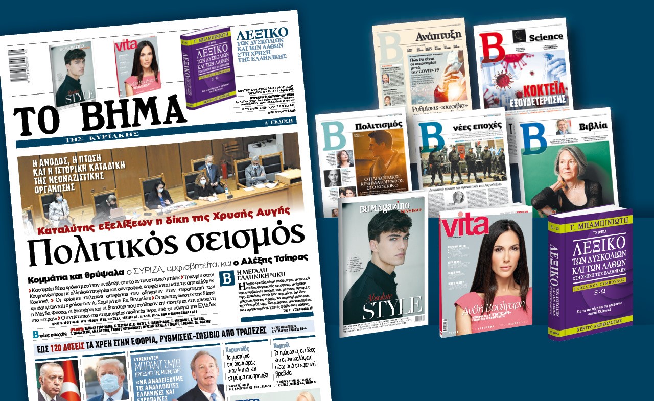 Διαβάστε στο «Βήμα της Κυριακής»: Πολιτικός σεισμός