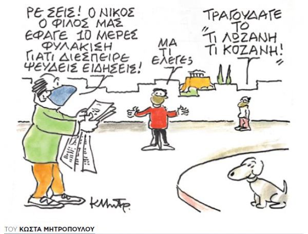 Η αποκάλυψη των ψευτοπαλικαράδων