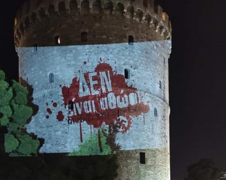 «Δεν είναι αθώοι» – Φωταγώγησαν τον Λευκό Πύργο με μήνυμα κατά της Χρυσής Αυγής