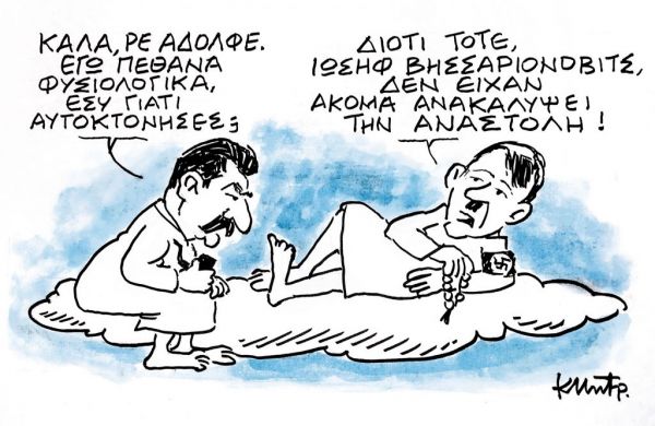 Το σκίτσο του Κώστα Μητρόπουλου στα ΝΕΑ της Πέμπτης 22 Οκτωβρίου