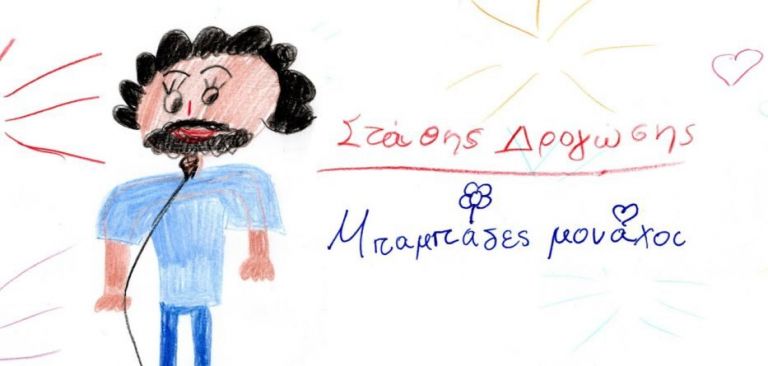 «Μπαμπάδες μονάχοι»: Νέο τραγούδι του Στάθη Δρογώση