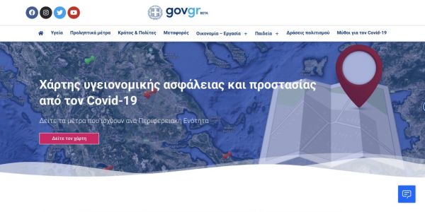 Κοροναϊός : Δείτε βήμα – βήμα πως λειτουργεί ο χάρτης υγειονομικής ασφάλειας