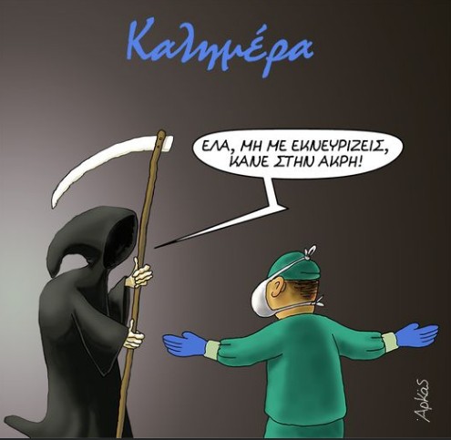 Κοροναϊός : Το νέο «μαύρο» σκίτσο του Αρκά για τον «πόλεμο» στα νοσοκομεία