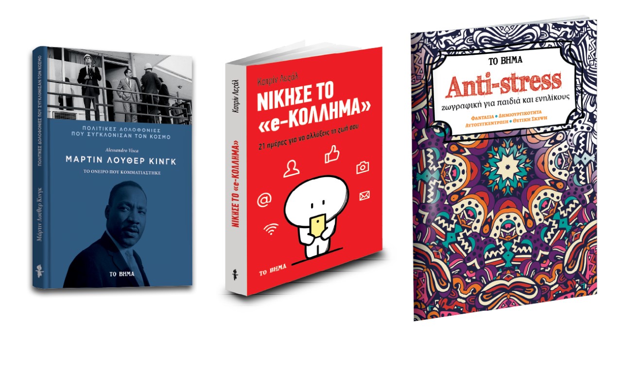 Πολιτικές δολοφονίες που συγκλόνισαν τον κόσμο: «Μάρτιν Λούθερ Κινγκ», «Νίκησε το e-κόλλημα», «Antistress» & ΒΗΜΑgazino την Κυριακή με «Το Βήμα»
