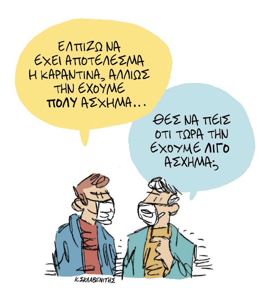 Το σκίτσο του Κώστα Σκλαβενίτη για τα ΝΕΑ της Πέμπτης 26 Νοεμβρίου