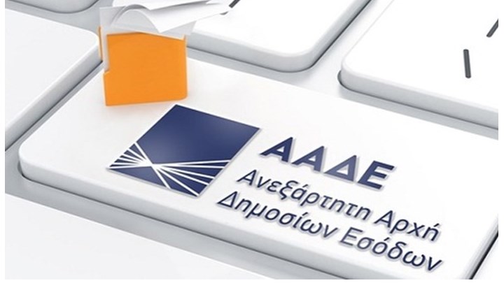 Σε διαβούλευση το νέο μισθολόγιο της ΑΑΔΕ – Τι προβλέπει