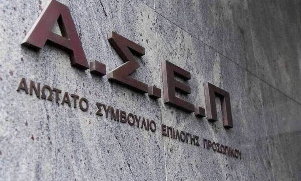 ΑΣΕΠ: Αυτόματα η δημοτολογική κατάσταση υποψηφίων