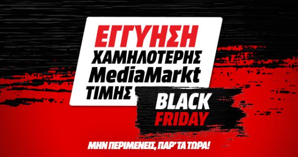 Φέτος η Black Friday 2020 ντύνεται στα λευκά!