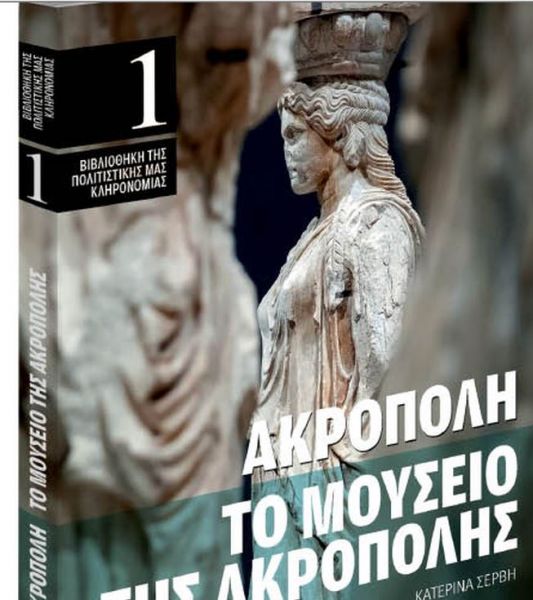 Μια σπουδαία προσφορά με τα «Νέα Σαββατοκύριακο»: Ακρόπολη