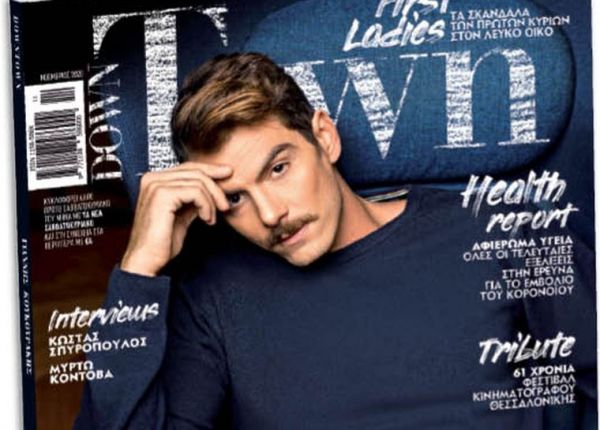 Down Town με τον Γιάννη Κουκουράκη στα «Νέα Σαββατοκύριακο»