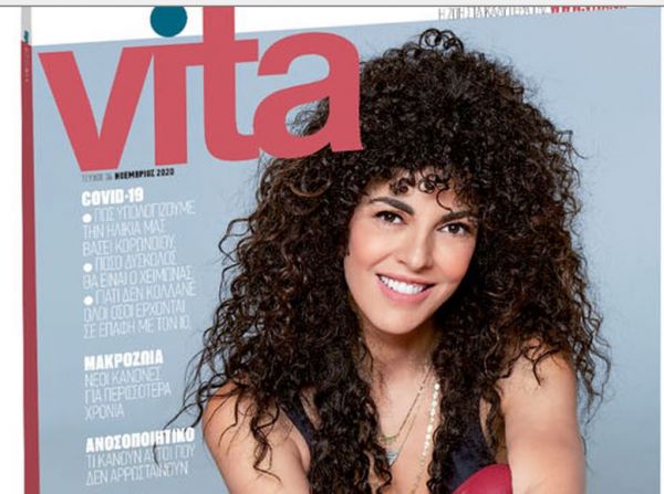 Το περιοδικό VITA με την Μαρία Σολωμού στο «Βήμα της Κυριακής»