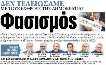 Στα «ΝΕΑ» της Δευτέρας: Φασισμός