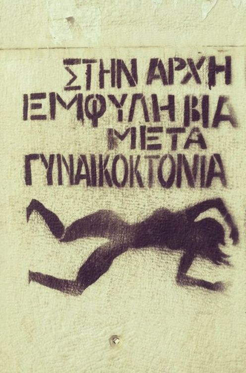 Γυναικοκτονία: Οι 12 γυναίκες που δολοφονήθηκαν μέσα σε ένα χρόνο στην Ελλάδα | in.gr