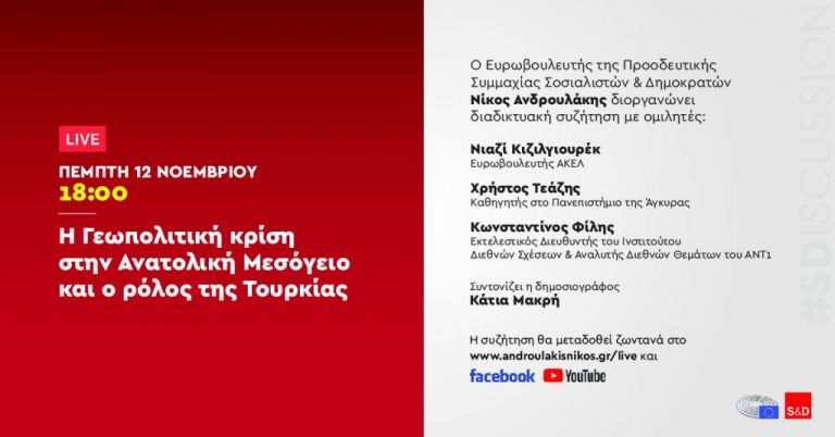 Διαδικτυακή Εκδήλωση: Η Γεωπολιτική κρίση στην Ανατολική Μεσόγειο και ο ρόλος της Τουρκίας»