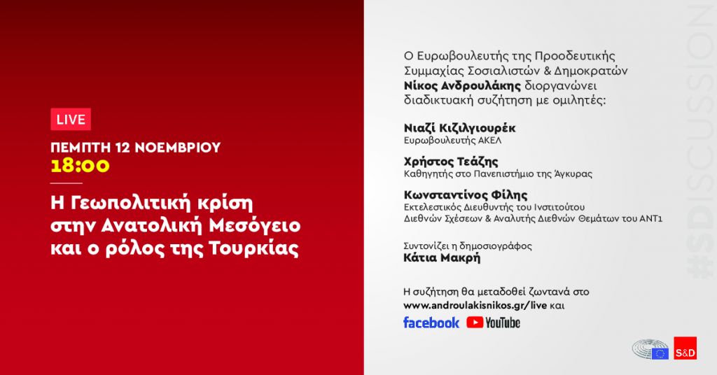 Διαδικτυακή Εκδήλωση: Η Γεωπολιτική κρίση στην Ανατολική Μεσόγειο και ο ρόλος της Τουρκίας»