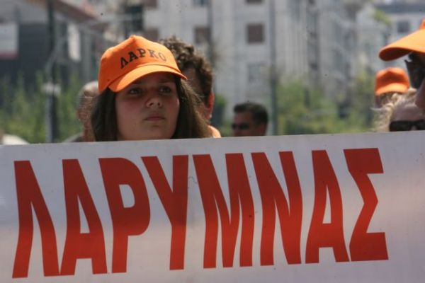 ΛΑΡΚΟ : Δημοσίευσε το ΤΑΙΠΕΔ την πρόσκληση για τη μίσθωση του εργοστασίου της Λάρυμνας