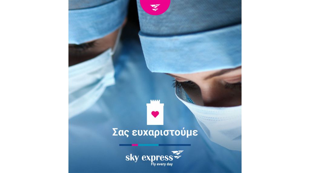 Δωρεάν αεροπορικά εισιτήρια από την SKY express