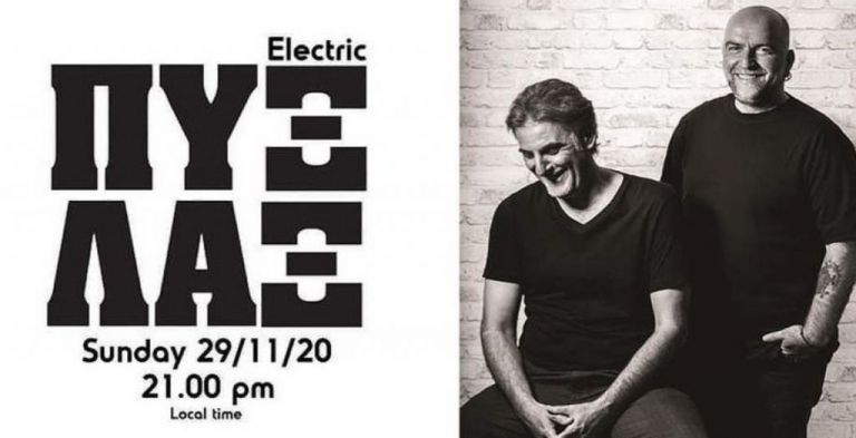 Πυξ Λαξ : Το θρυλικό συγκρότημα αύριο σε live streaming συναυλία