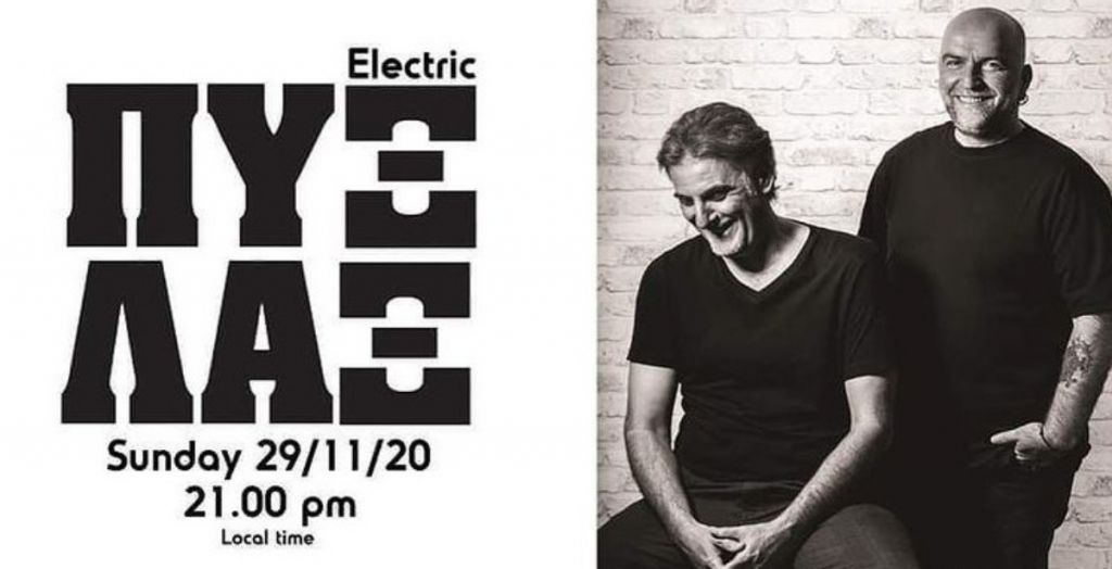 Πυξ Λαξ : Το θρυλικό συγκρότημα αύριο σε live streaming συναυλία