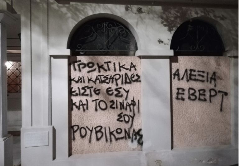 Παρέμβαση Ρουβίκωνα στο σπίτι της Αλεξίας Έβερτ