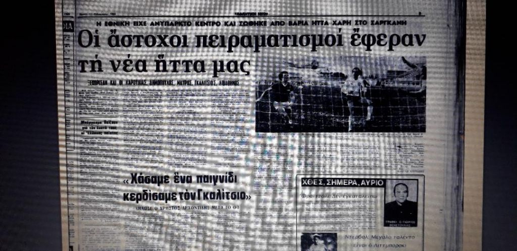 Εθνική Ελλάδος : Ξανά στη Ριζούπολη, ύστερα από 38 χρόνια και 9 μήνες