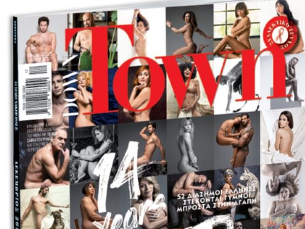 Μαζί με τα «Νέα Σαββατοκύριακο» το περιοδικό Down Town