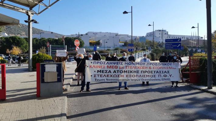 Διαμαρτυρία της ΕΙΝΘ με αφορμή την επίσκεψη Μητσοτάκη στη Θεσσαλονίκη