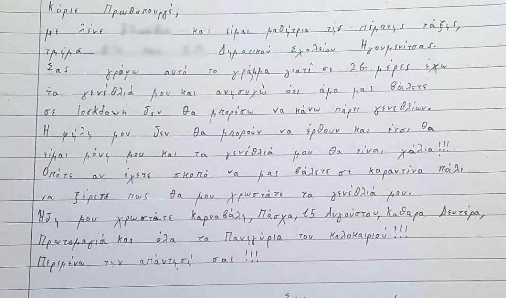 Lockdown : Τι λέει η 10χρονη που έστειλε το γράμμα στον πρωθυπουργό – «Θέλω να τον συναντήσω»