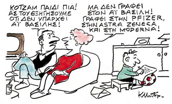 Το σκίτσο του Κώστα Μητρόπουλου για τα ΝΕΑ της Παρασκευής 27 Νοεμβρίου