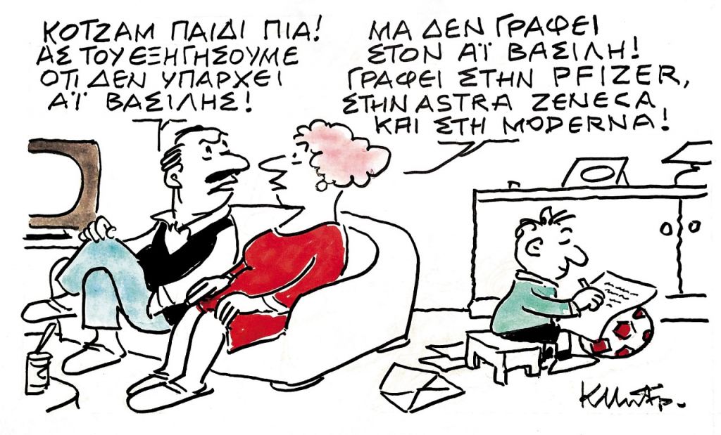 Το σκίτσο του Κώστα Μητρόπουλου για τα ΝΕΑ της Παρασκευής 27 Νοεμβρίου