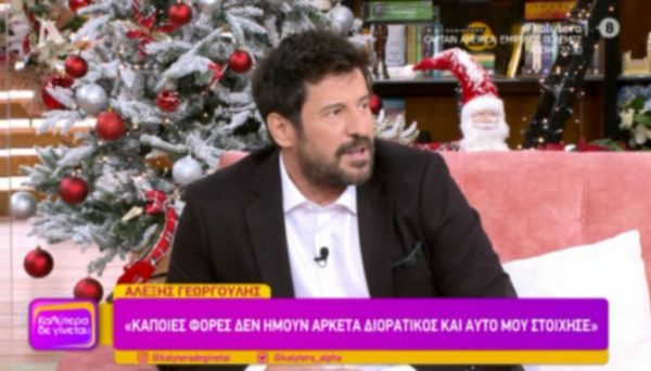 Αλέξης Γεωργούλης : «Αν έχεις λάθος εσύ να χάσεις τη δουλειά σου, να παραιτηθείς»