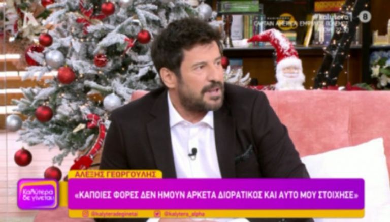 Αλέξης Γεωργούλης : «Αν έχεις λάθος εσύ να χάσεις τη δουλειά σου, να παραιτηθείς»