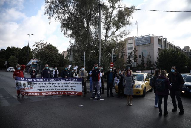 «Τα καλυμμένα στόματα έχουν φωνή» - Διαμαρτυρίες εργαζομένων σε δημόσια νοσοκομεία της χώρας