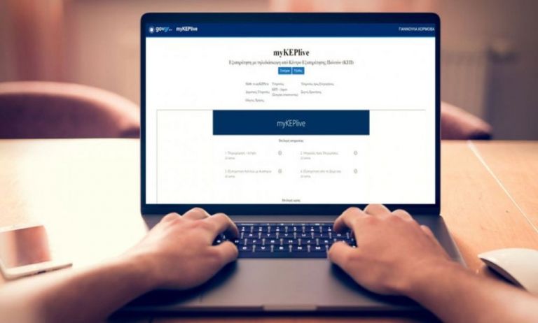 MyKEPlive: Εντάσσονται επιπλέον 41 δήμοι