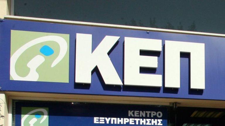 Ψηφιακές αιτήσεις στα ΚΕΠ μέσω του gov.gr : Αρχή με τις ληξιαρχικές πράξεις προ του Μαΐου του 2013