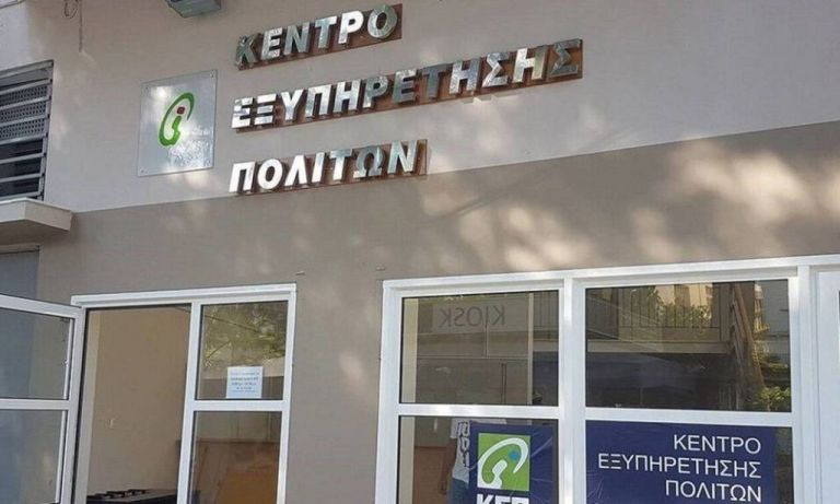 ΚΕΠ : Ποια πιστοποιητικά θα χορηγούνται με τη νέα διαδικασία