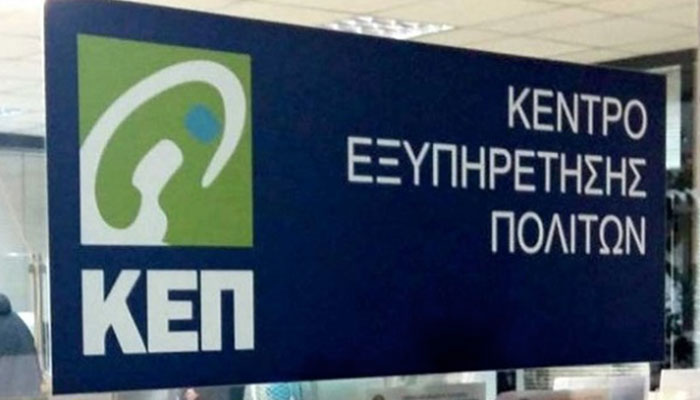 Εξυπηρέτηση πολιτών και επιχειρήσεων με βιντεοκλήση από τα ΚΕΠ Πειραιά