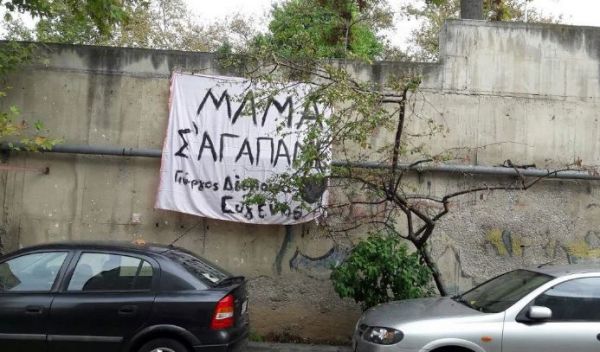Κοροναϊός : «Μαμά σ’ αγαπάμε» – Ένα πανό για την μητέρα τους που νοσηλεύεται στο ΑΧΕΠΑ