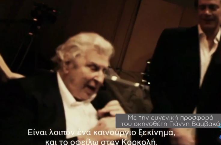 Σπίτι με το MEGA: Όταν ο Μίκης Θεοδωράκης μιλούσε για τον Στέφανο Κορκολή