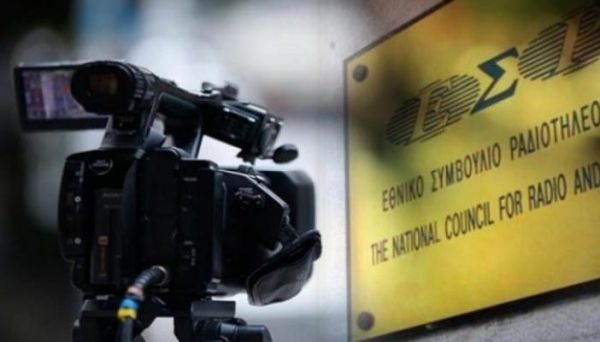 Το ΕΣΡ, η νομιμότητα και η λειτουργία μιας Ανεξάρτητης Αρχής