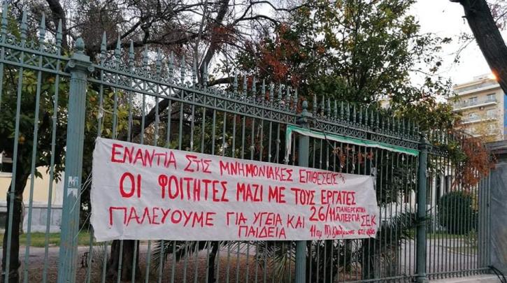 Καταγγελία ΣΕΚ : Προσήγαγαν φοιτήτρια επειδή ανάρτησε πανό στο Πολυτεχνείο