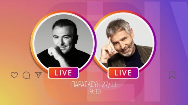 Αντώνης Ρέμος και Θοδωρής Αθερίδης LIVE στο Ιnstagram του MEGA, Παρασκευή 27 Νοεμβρίου στις 19:30