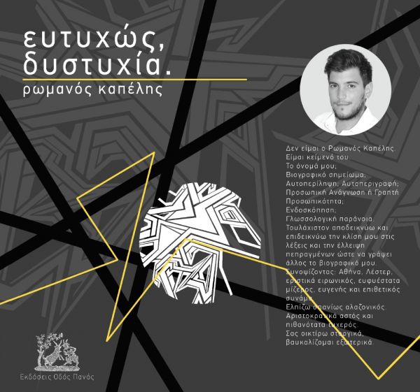 Ευτυχώς, δυστυχία: Ενα βιβλίο που ταιριάζει γάντι στην εποχή του