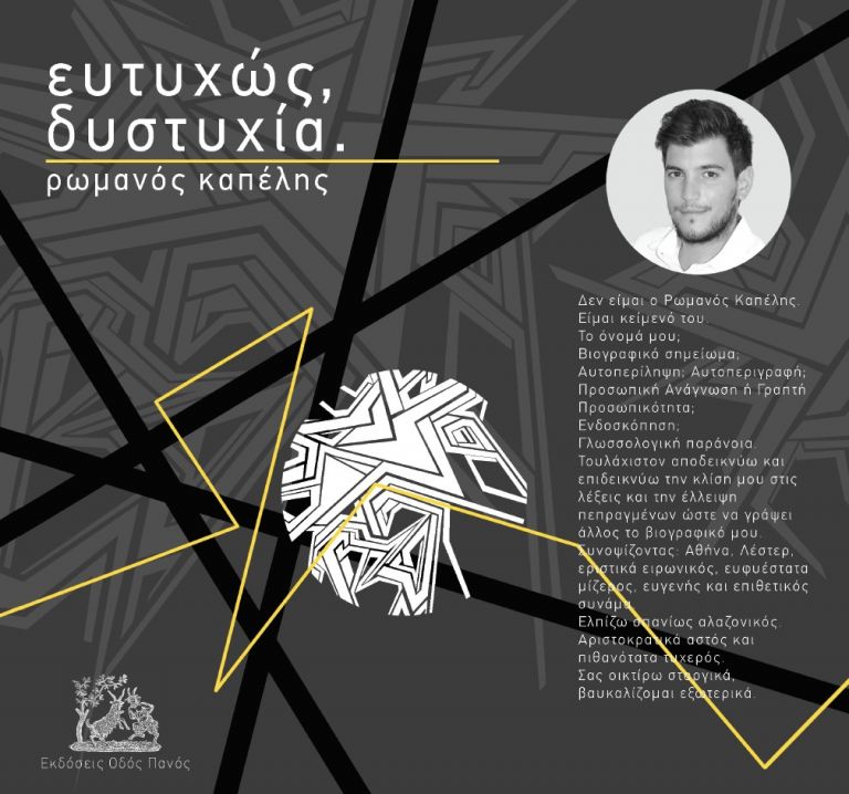 Ευτυχώς, δυστυχία: Ενα βιβλίο που ταιριάζει γάντι στην εποχή του