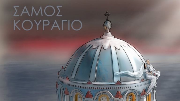 Σεισμός στη Σάμο: Συγκινητικό σκίτσο με τα δύο αδικοχαμένα παιδιά