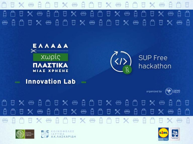 Η Lidl Ελλάς υποστηρίζει το SUP Free hackathon