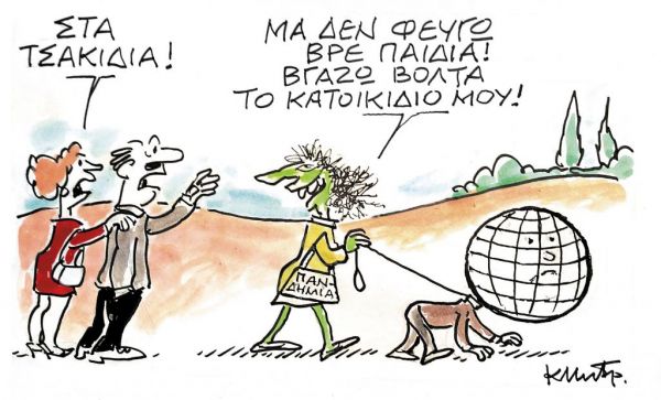 Το σκίτσο του Κώστα Μητρόπουλου για τα ΝΕΑ της Τετάρτης 25 Νοεμβρίου